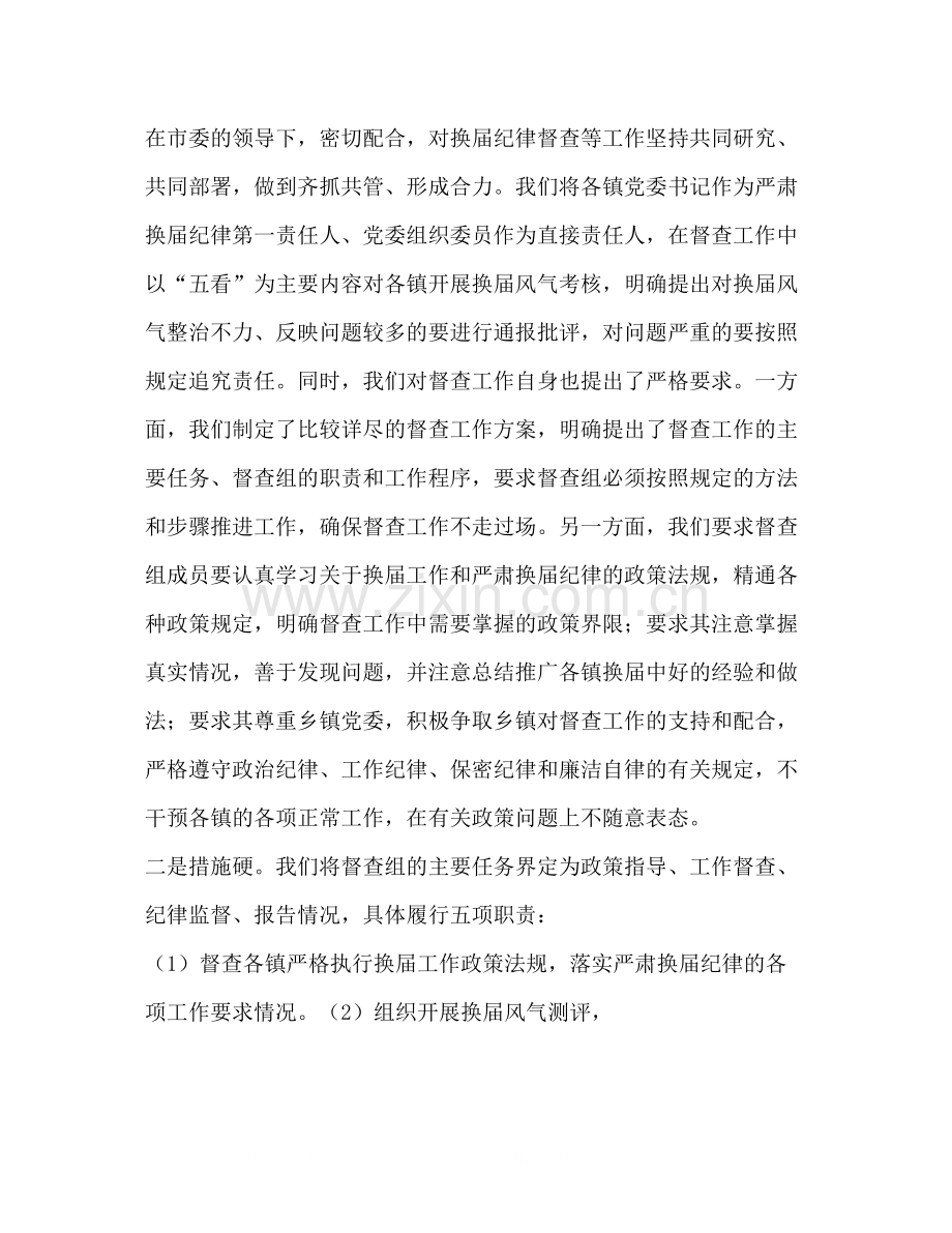 换届督导工作总结.docx_第2页