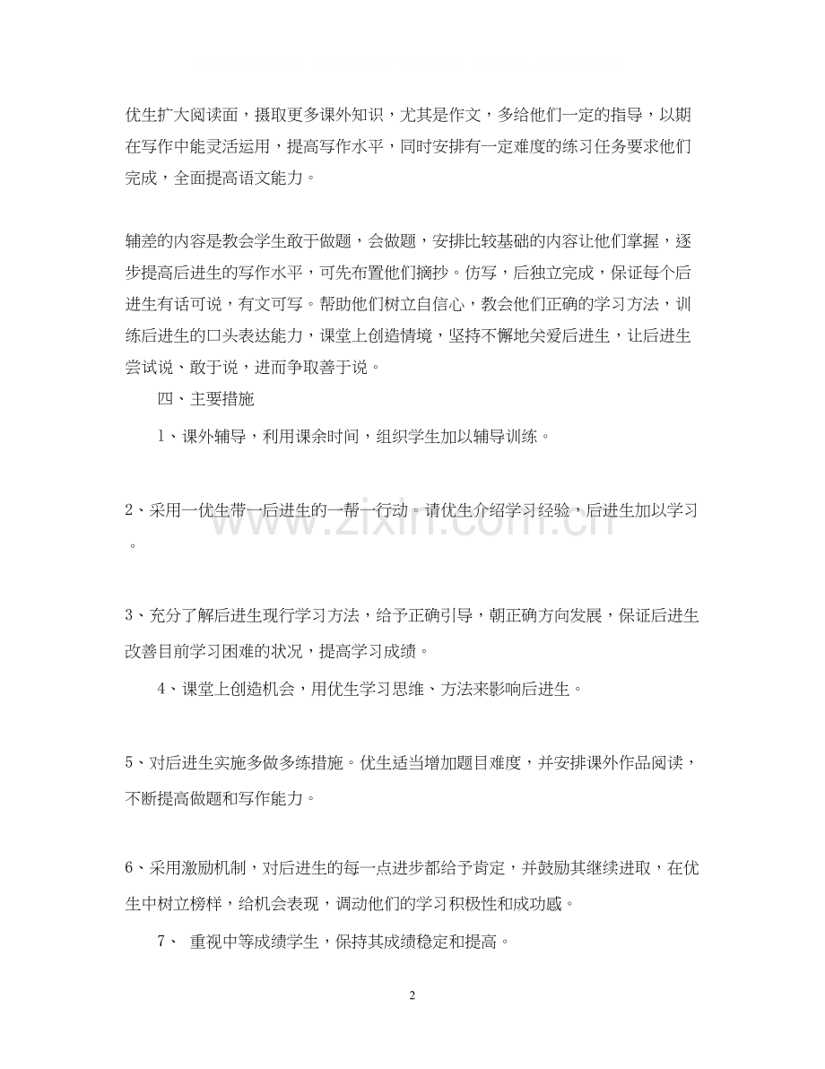 小学学年度培优转差工作计划.docx_第2页
