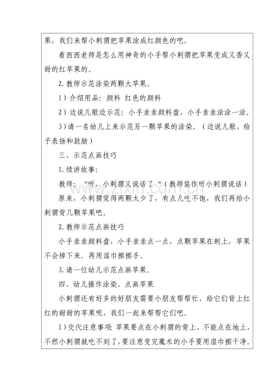 王霞4.2艺术2小刺猬背果果教案.doc_第2页
