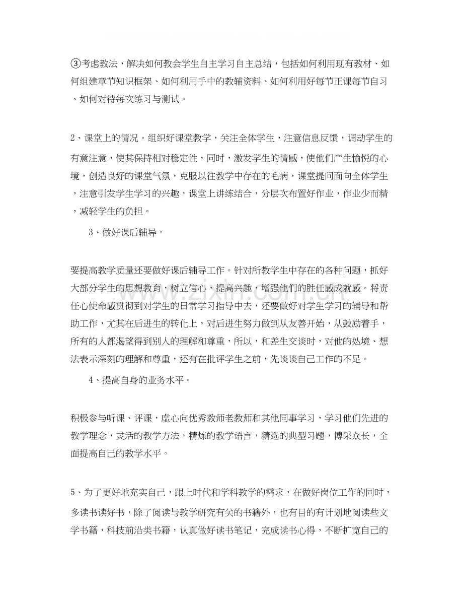 小学新学期教师教学工作计划.docx_第2页