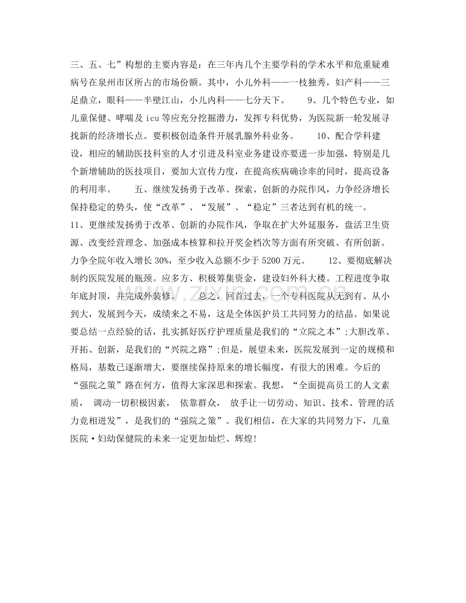 2020年下半年专科医院个人工作计划范文.docx_第2页