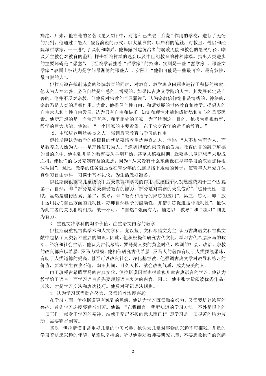 人文主义者对教育理论的探索.doc_第2页
