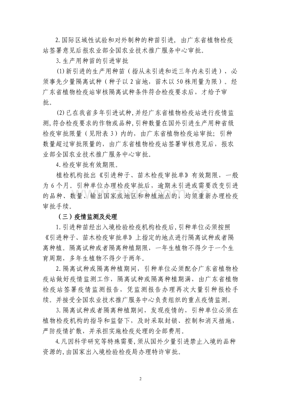 国外引进种子、苗木检疫审批事项办事指南.doc_第2页