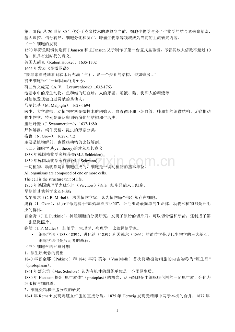 细胞生物学纲要.doc_第2页
