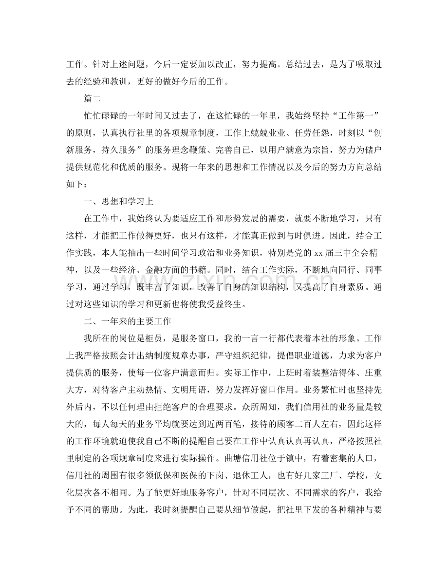银行年终总结范文.docx_第2页