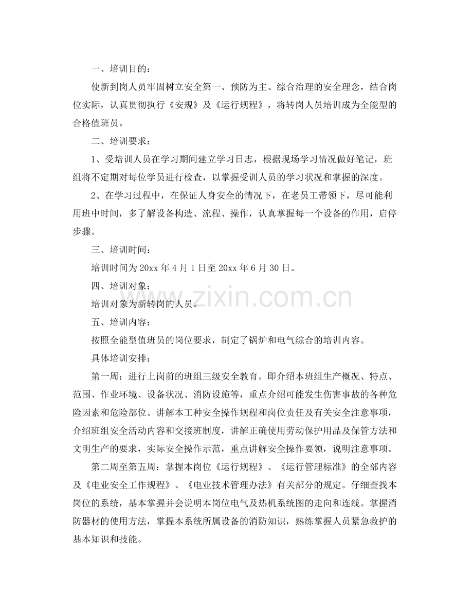 2020年班组安全培训计划.docx_第2页