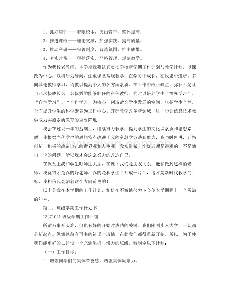 学期工作计划 .docx_第2页