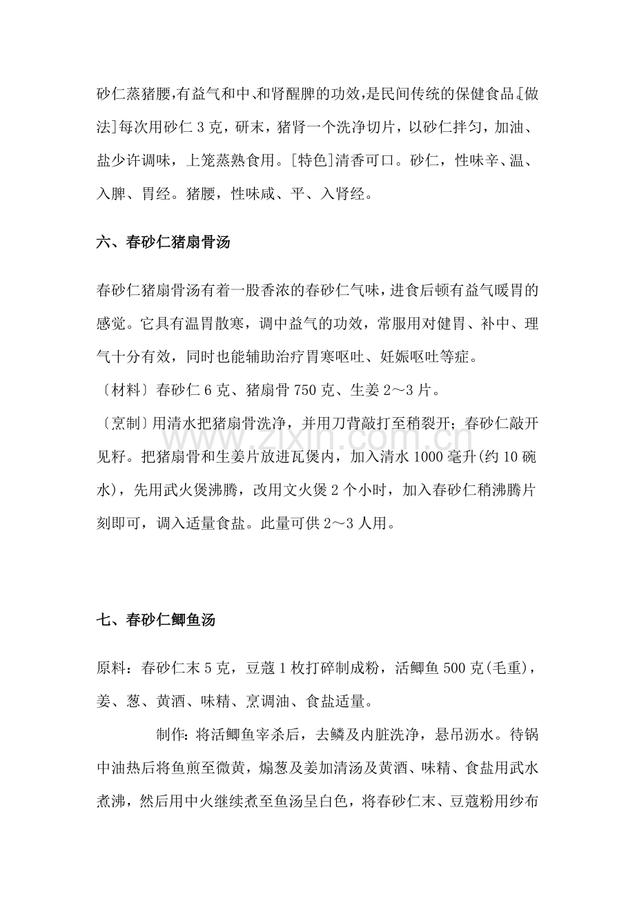 春砂仁的吃法以及效果.doc_第2页