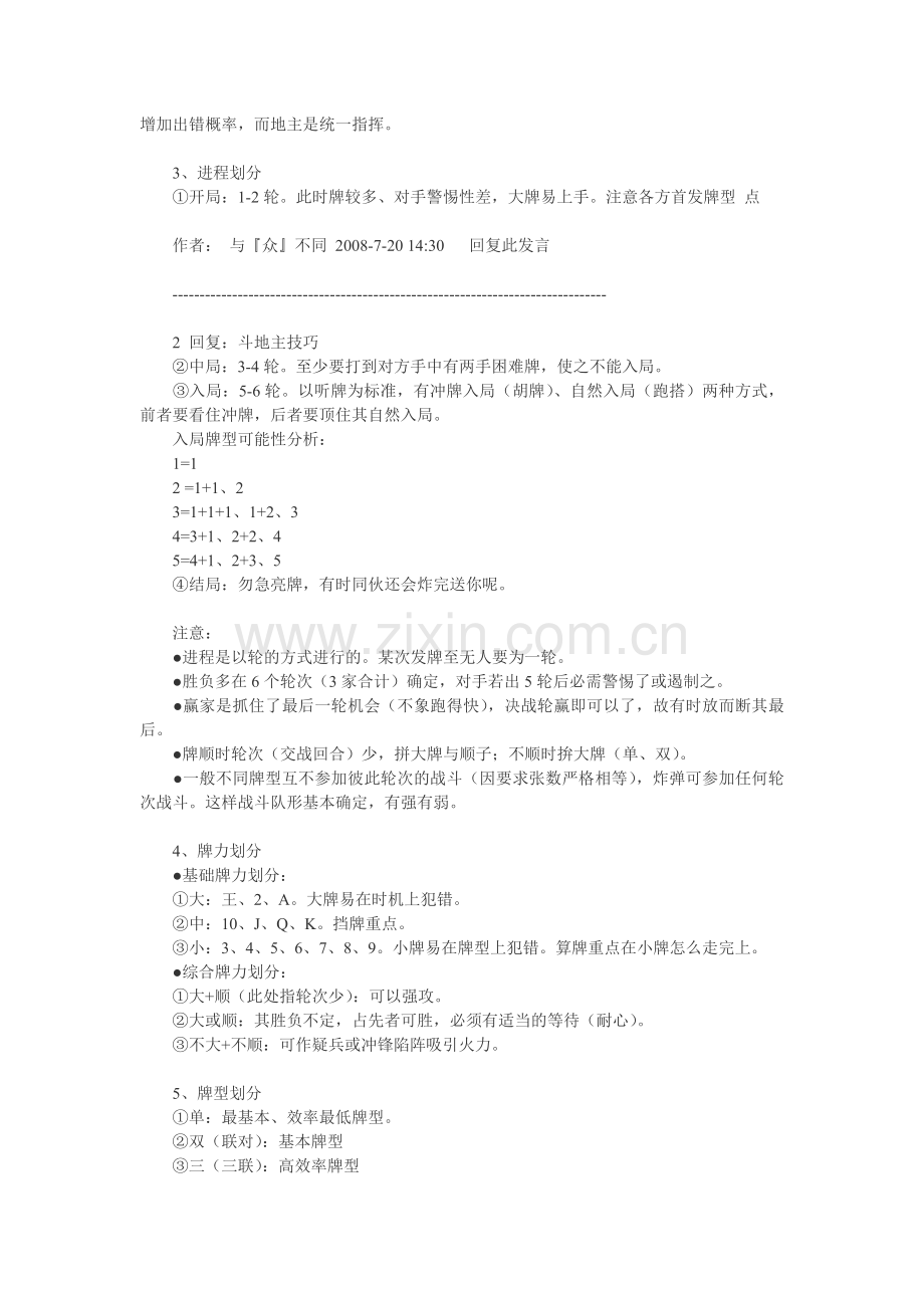 三人斗地主的高级技巧.doc_第2页