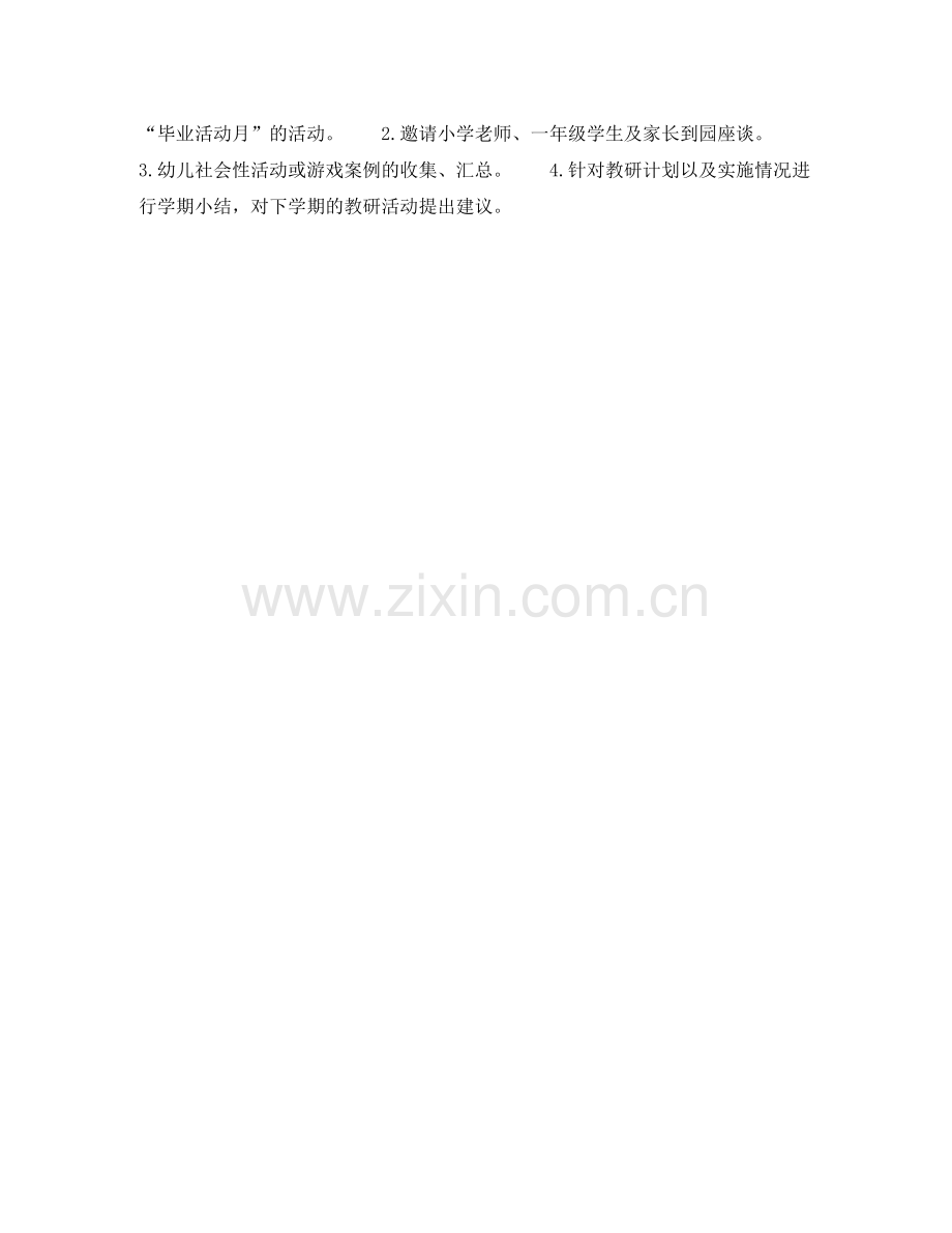 2020年下半年幼师个人工作计划范文.docx_第2页