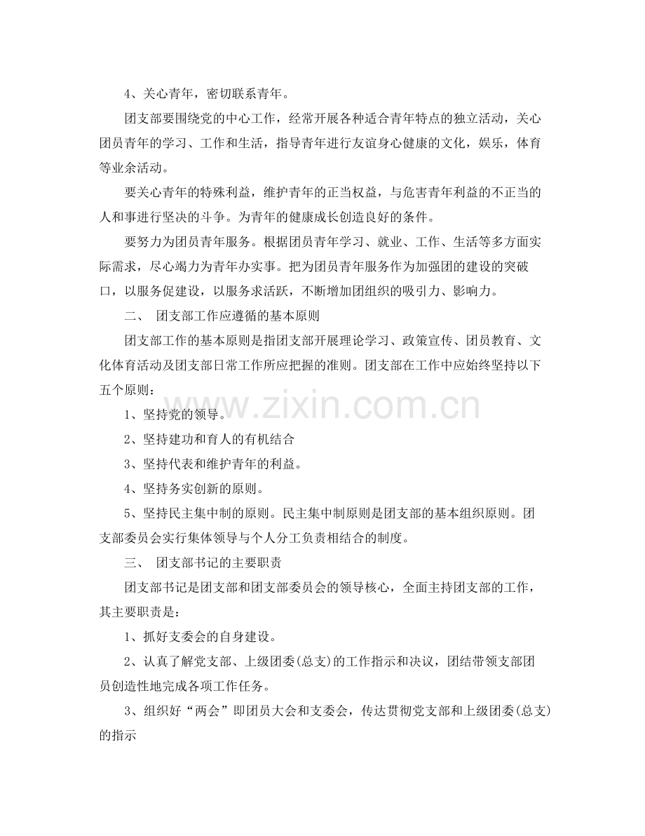 基层团干部培训计划 .docx_第2页