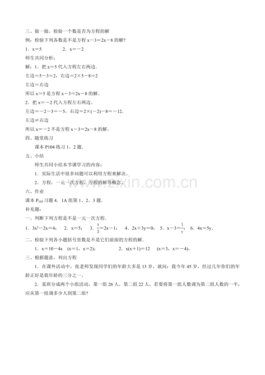 七年级数学上册 4．1一元一次方程模型教案 浙教版.doc_第2页