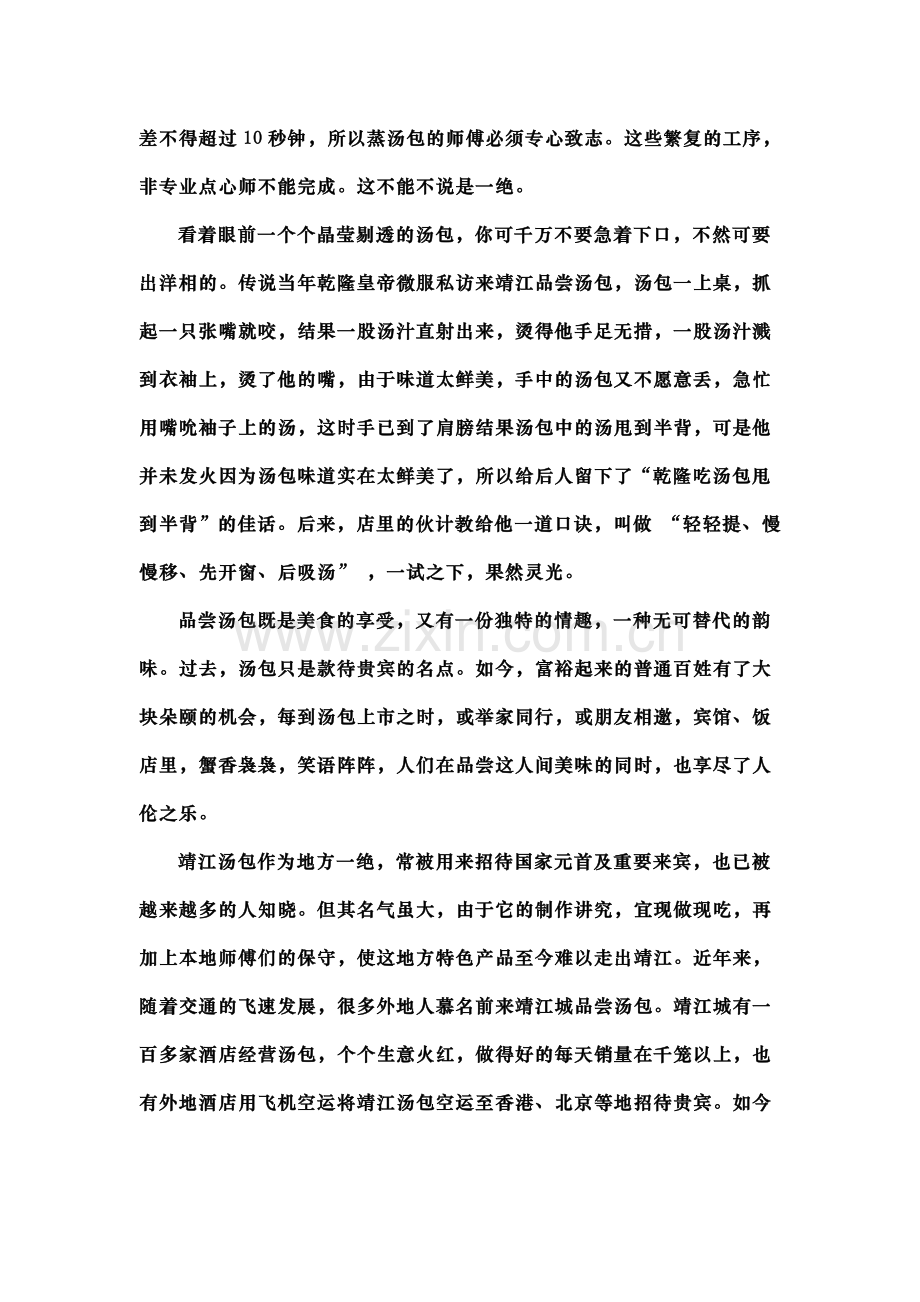 江苏特产——泰州篇.doc_第2页