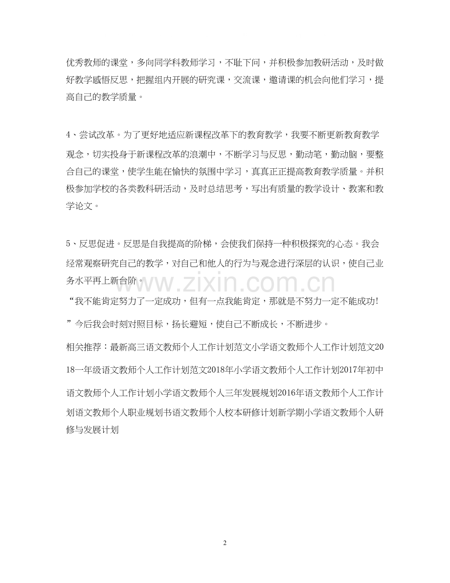 语文教师个人工作计划.docx_第2页