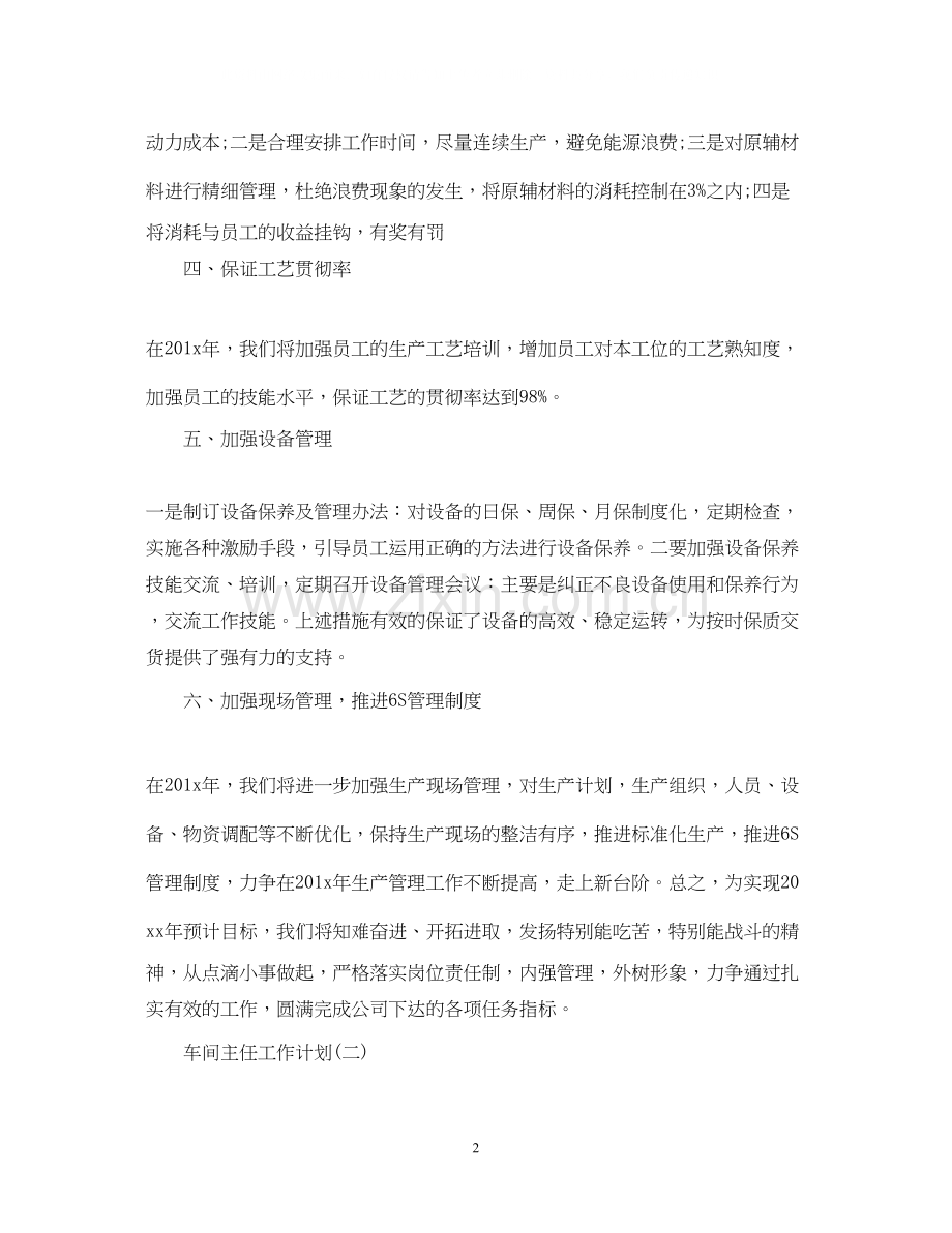 车间主任的个人工作计划.docx_第2页
