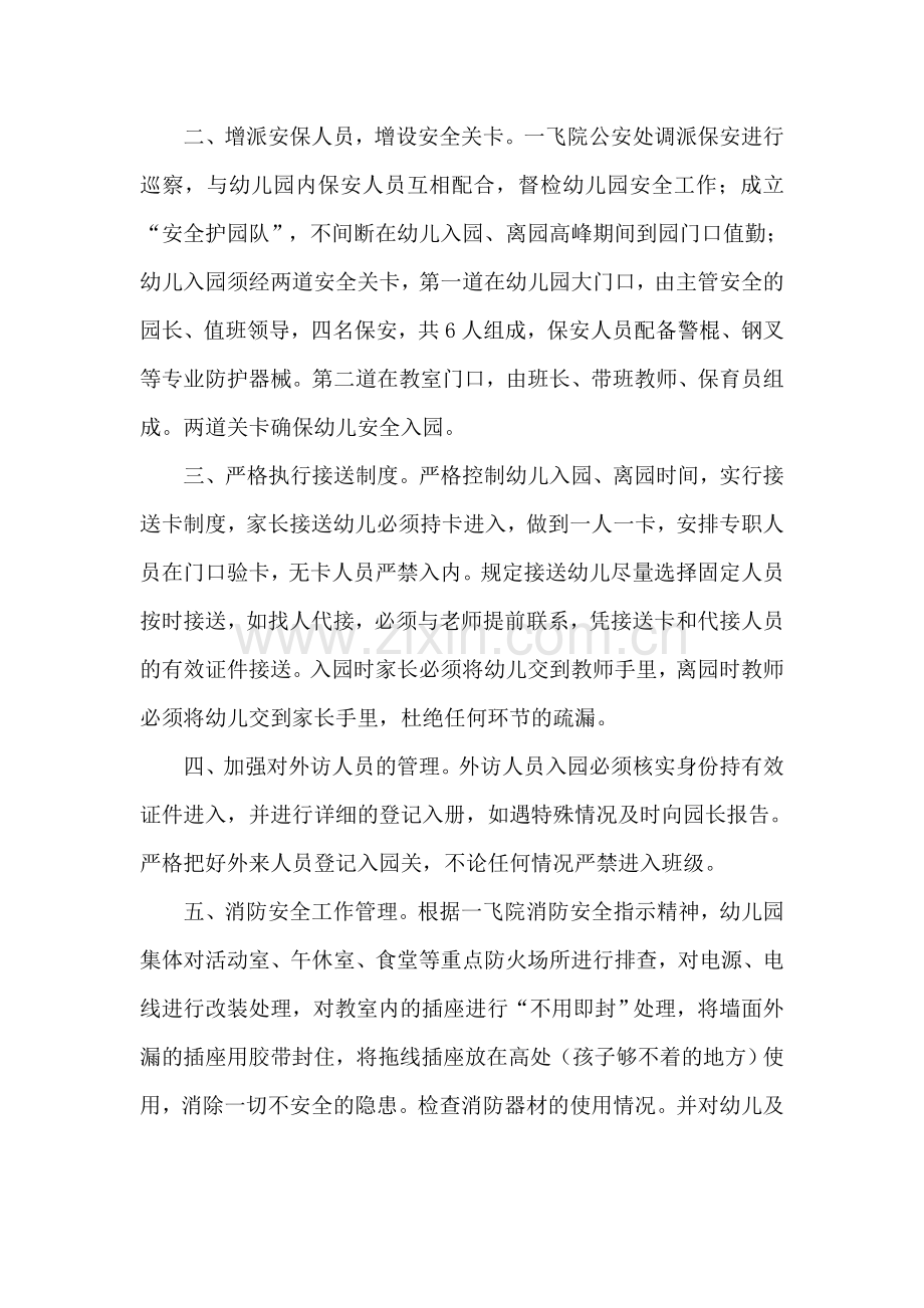 蓝天幼儿园安全防范措施.doc_第2页
