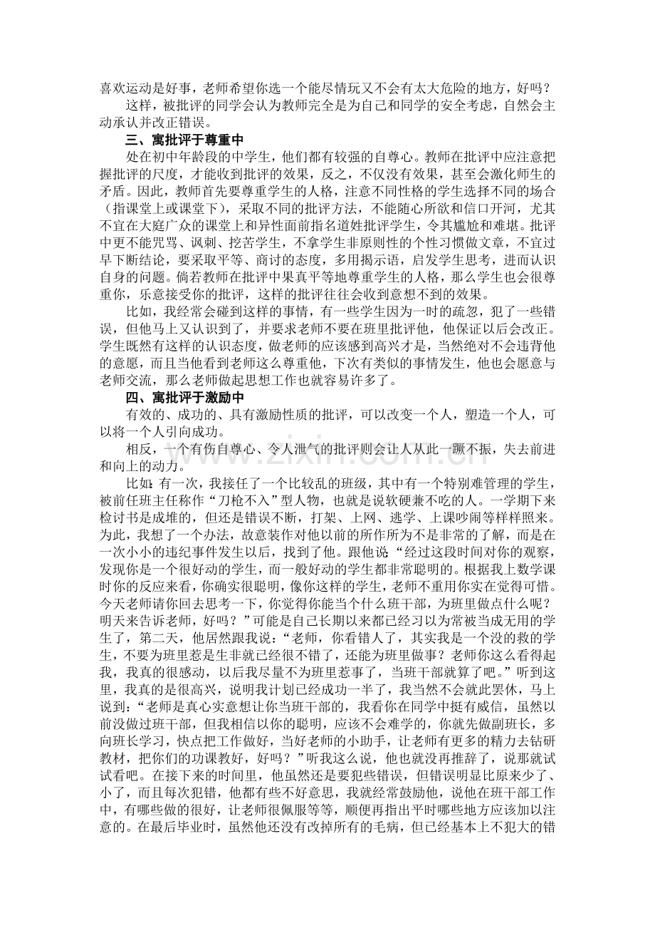 批评,在踏雪无痕中进行.doc_第2页