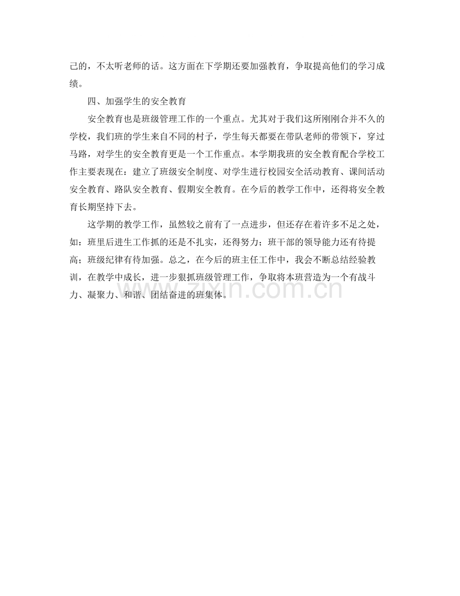 第一学期四年级班级工作总结范文.docx_第2页
