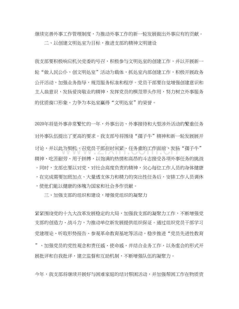 机关事业单位党支部年度工作计划【五篇】.docx_第2页