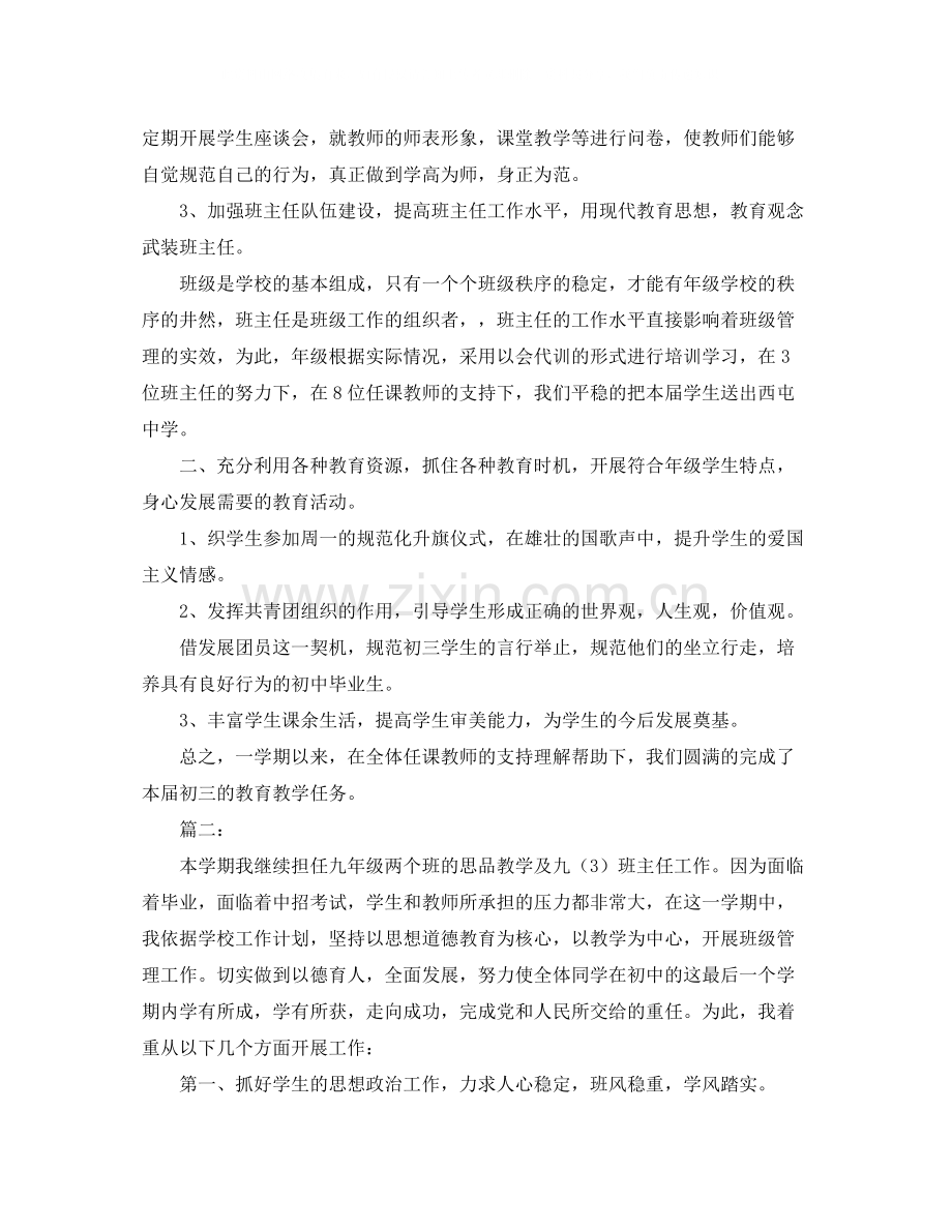 九年级班主任个人德育工作总结.docx_第2页
