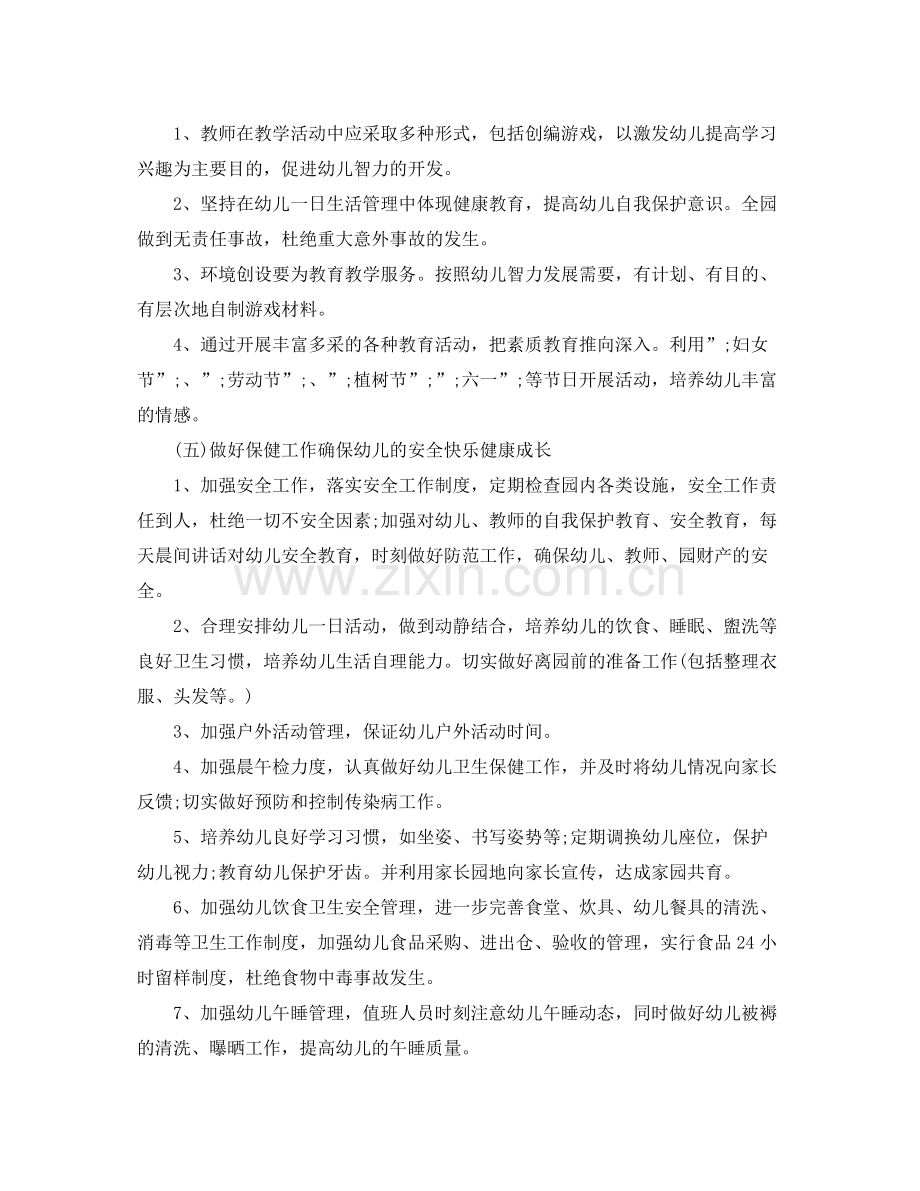 2020年幼儿园春季园务工作计划.docx_第2页