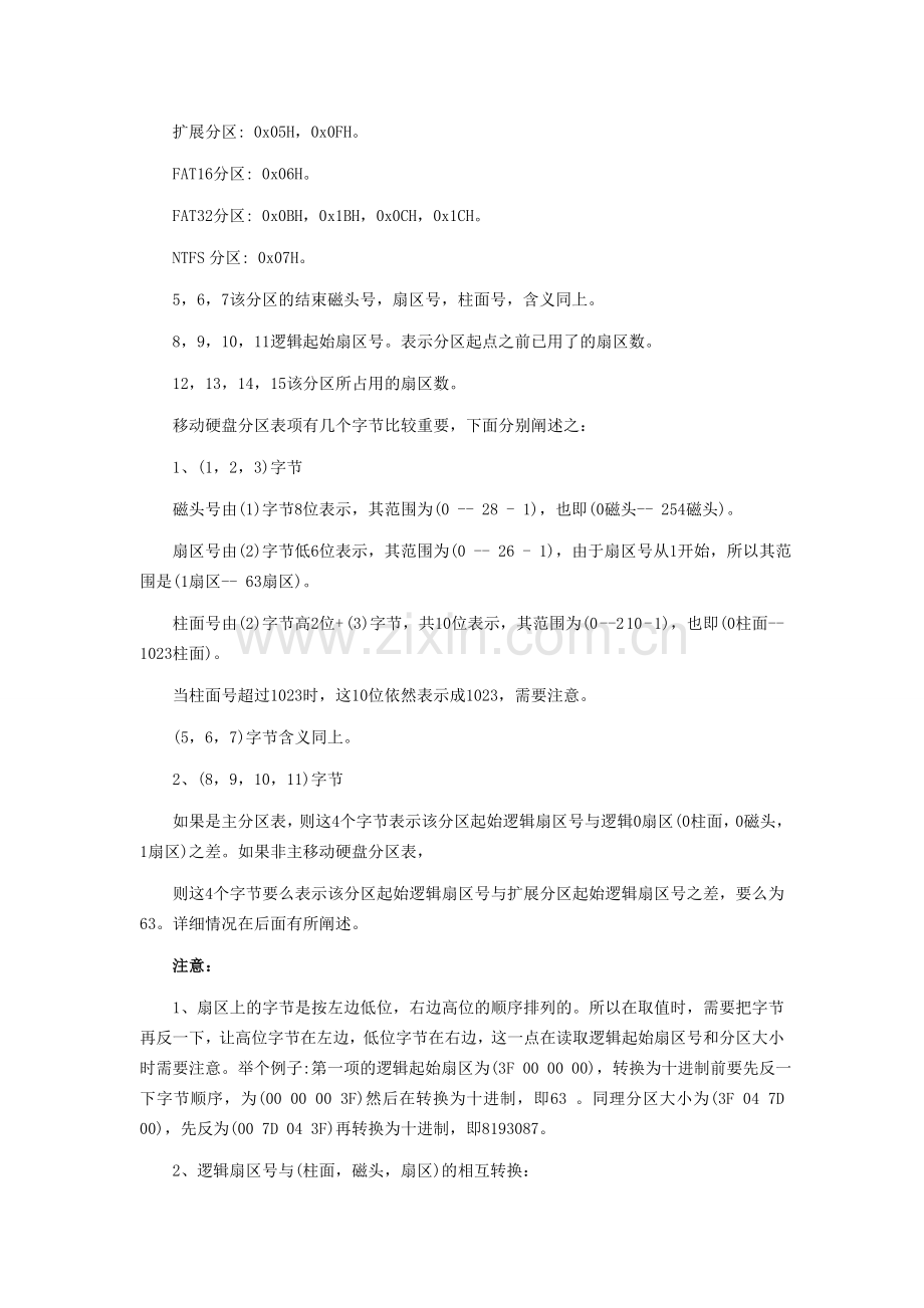 移动硬盘分区表的修复办法.doc_第2页