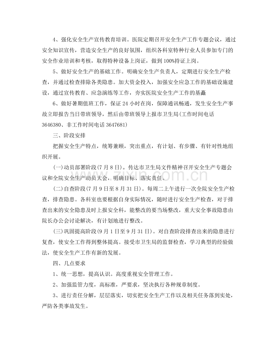 医院年安全生产工作计划格式 .docx_第2页