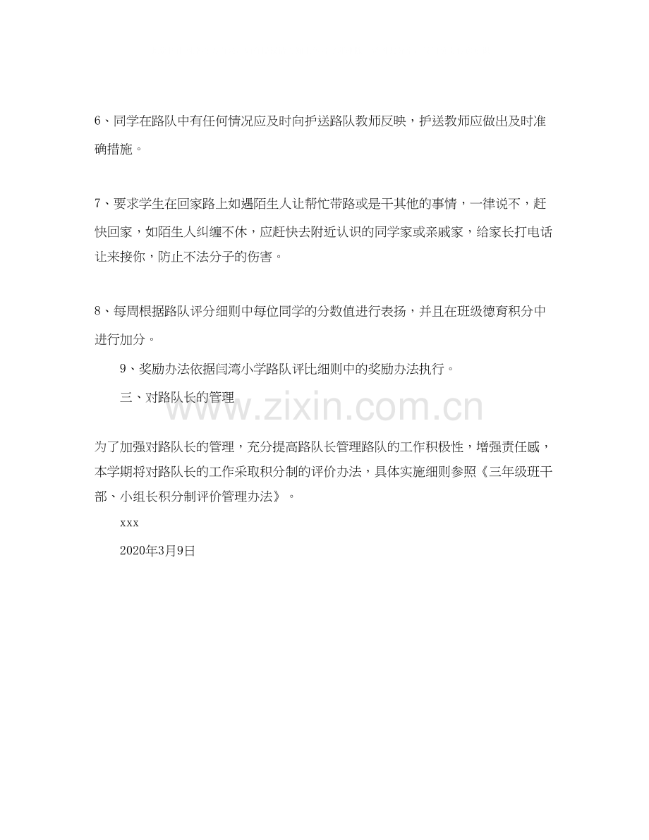 路队管理工作计划范文.docx_第2页