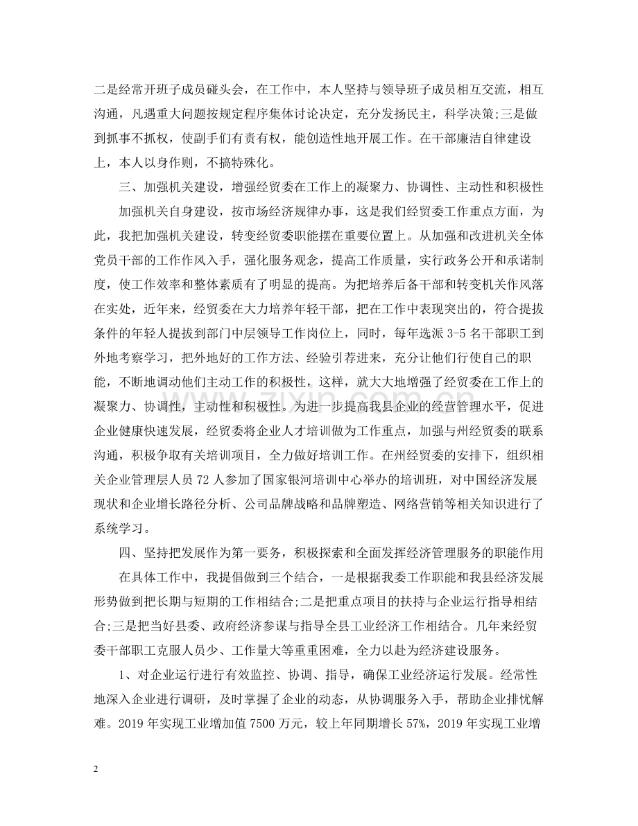 个人近三年工作总结范文.docx_第2页