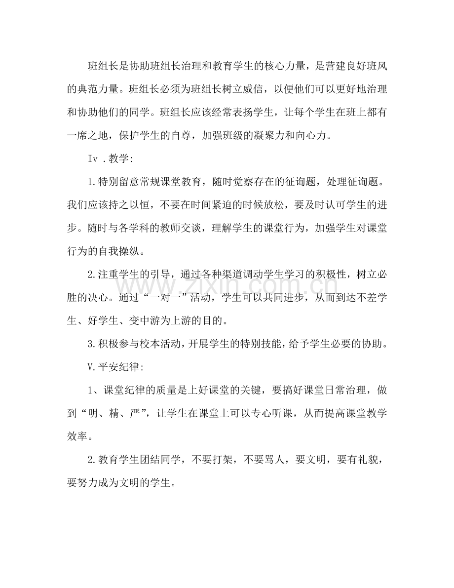 班主任下学期的工作参考计划范本.doc_第2页