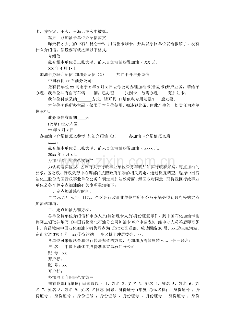 加油介绍信3篇.doc_第2页