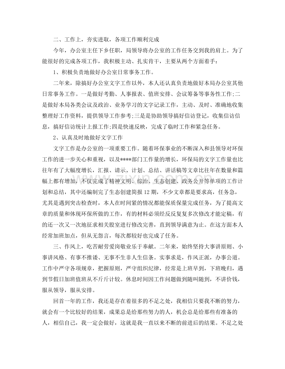 办公室主任工作个人总结范例.docx_第2页