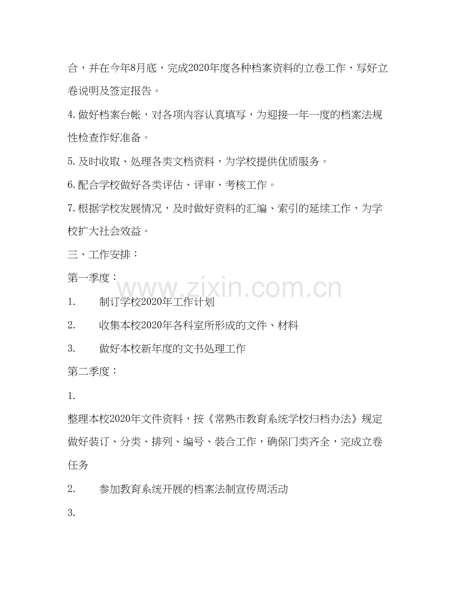 档案工作计划2.docx_第2页