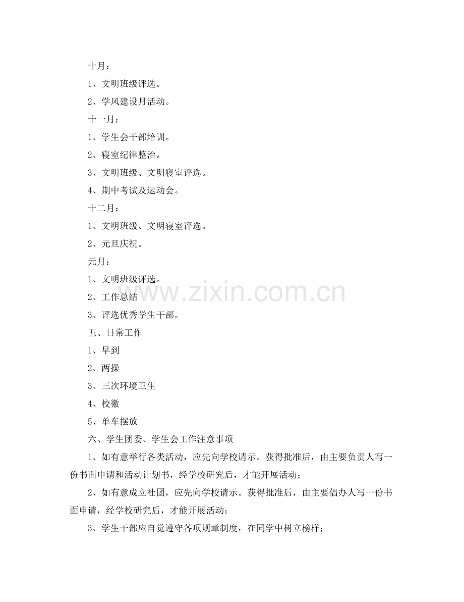 学生会干部工作计划ppt .docx_第2页