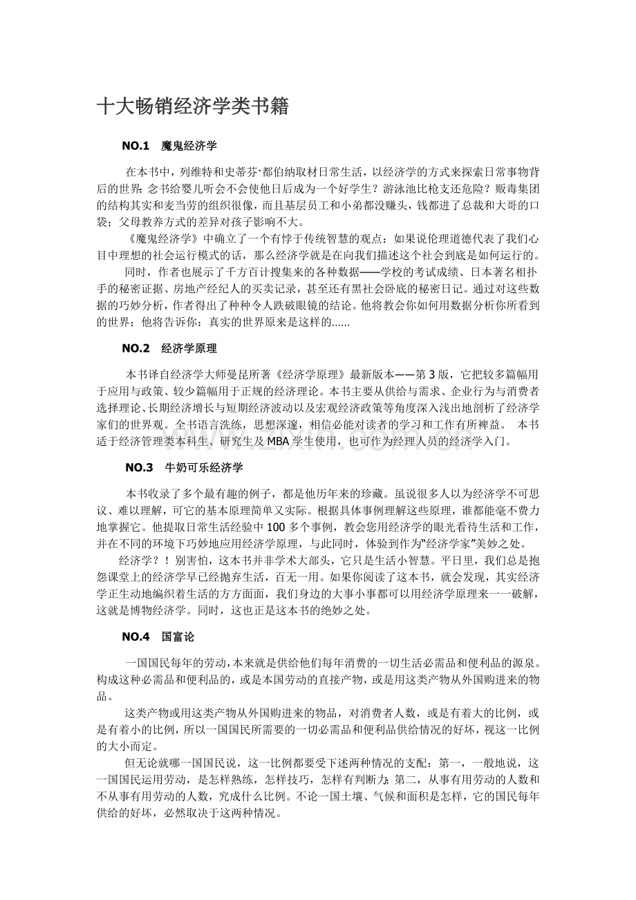 经济类书籍排行榜.doc_第1页