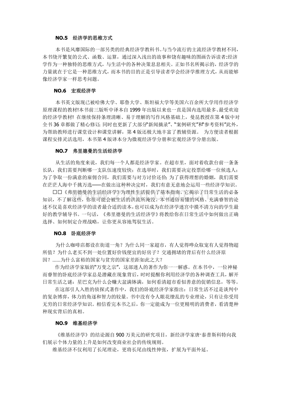 经济类书籍排行榜.doc_第2页