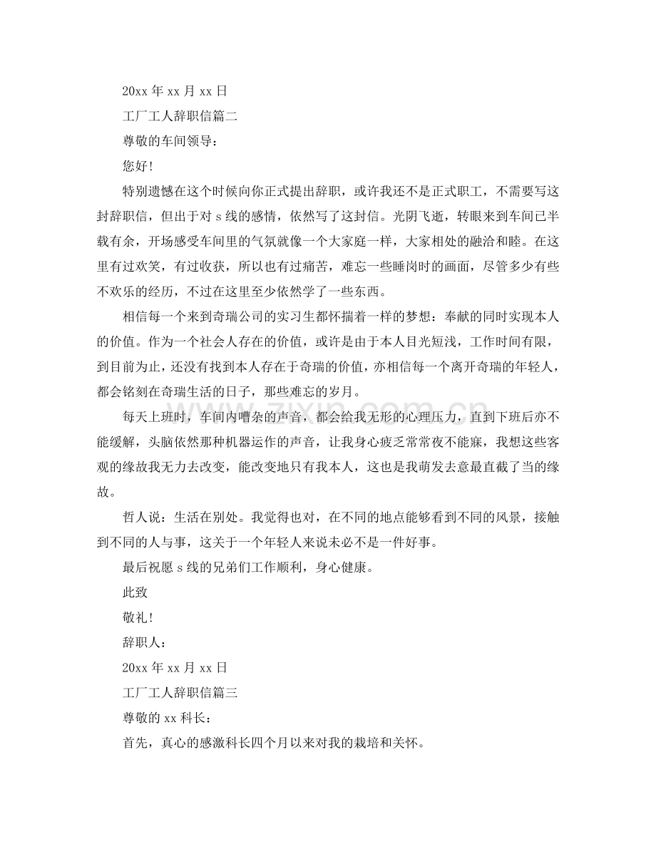 2024工厂工人辞职信简单范文参考.doc_第2页