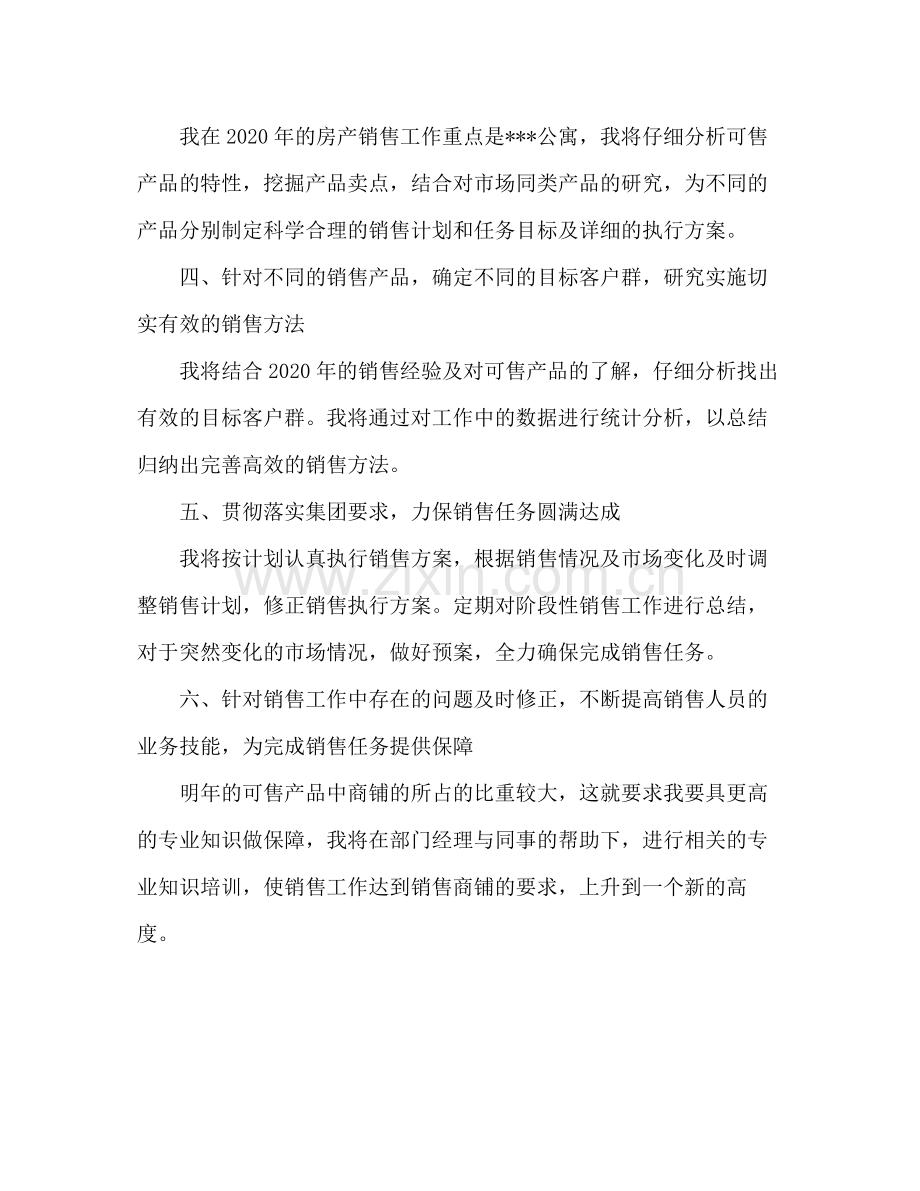 2020年个人目标计划.docx_第2页