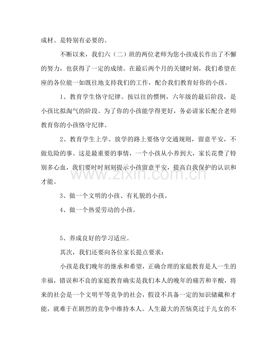 六年级家长会(3)参考讲话.doc_第2页