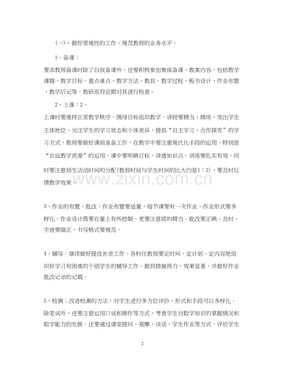 关于小学教研组工作计划范文.docx_第2页