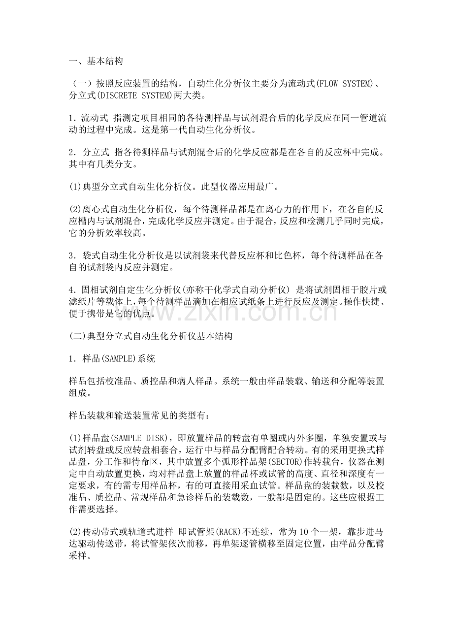 全自动荧光免疫分析仪工作原理.doc_第1页