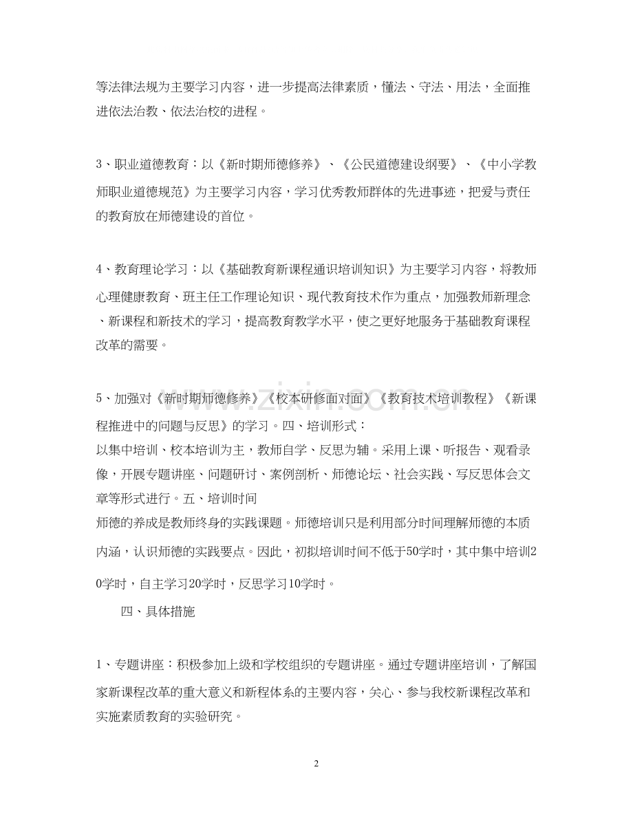 继续教育个人学习计划22.docx_第2页