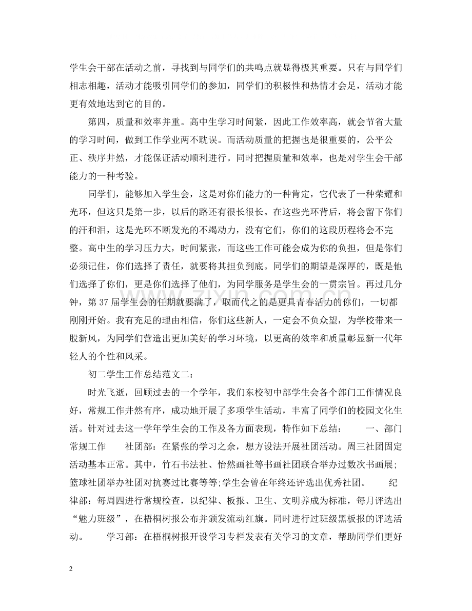 初二学生工作总结.docx_第2页