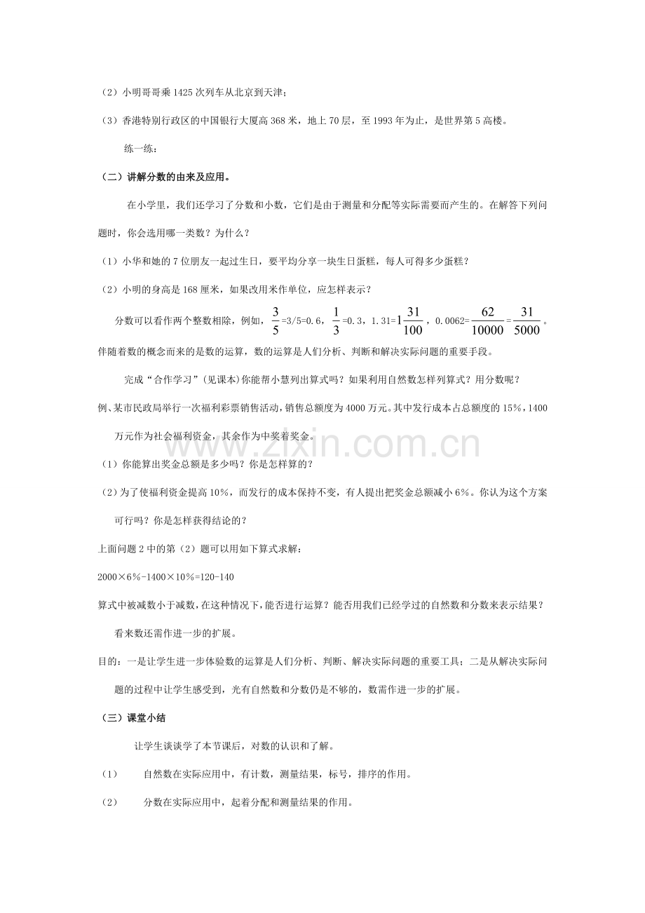 七年级数学上册第一章从自然数到有理数全章教案浙教版.doc_第2页