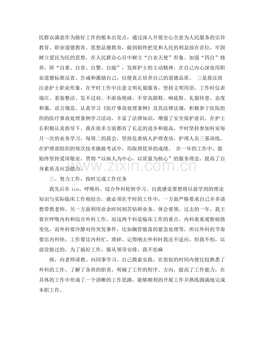 护士个人工作总结字范文.docx_第2页