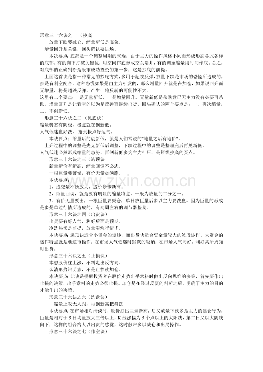 形意三十六(3).doc_第1页