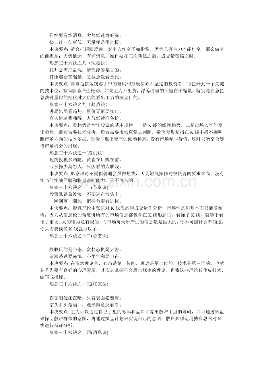 形意三十六(3).doc_第2页
