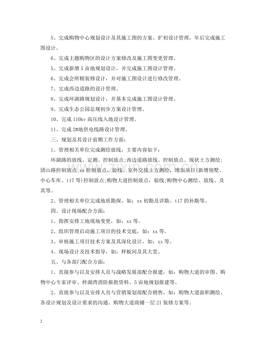 机电项目年终工作总结2.docx_第2页