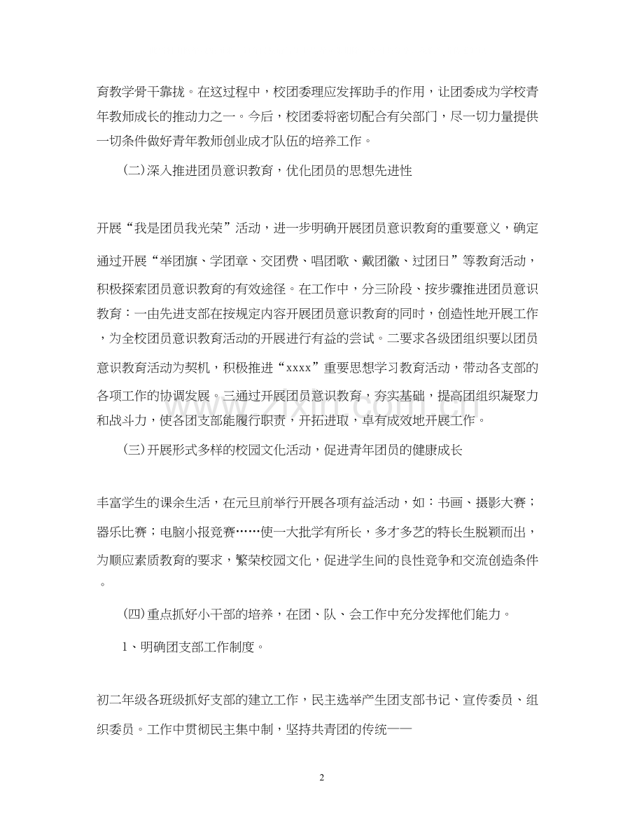 学年度学校团支部工作计划.docx_第2页