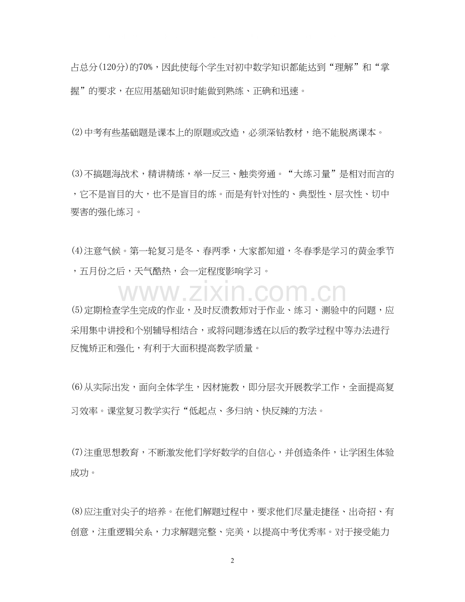 初三数学复习计划.docx_第2页